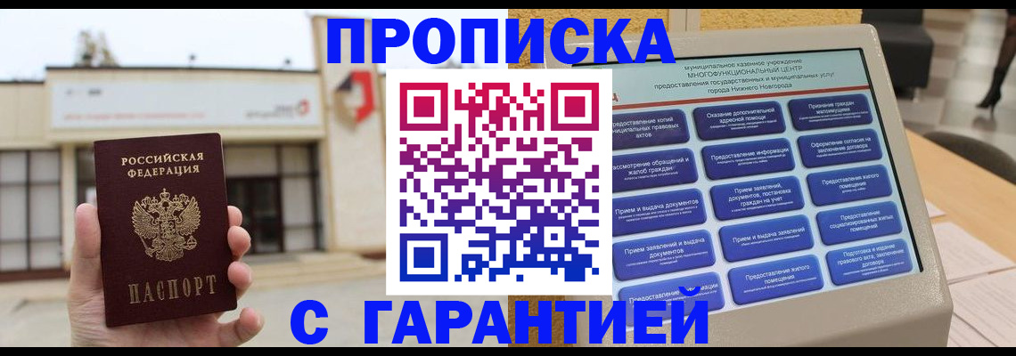 прописка для кредита в Чите