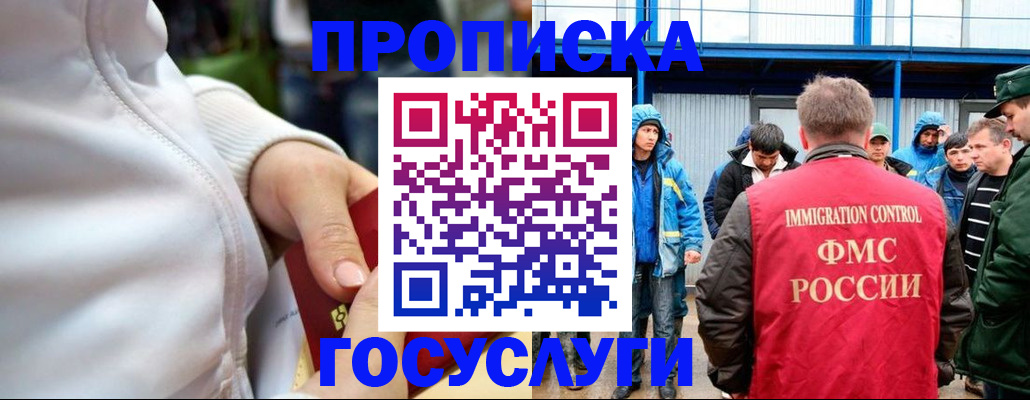 прописка регистрация в Чите