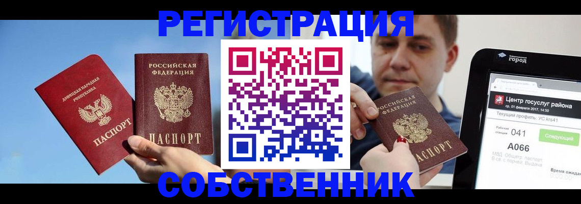 временная прописка в Чите