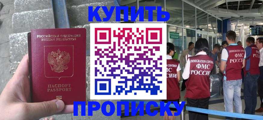 временная регистрация 2025 в Чите