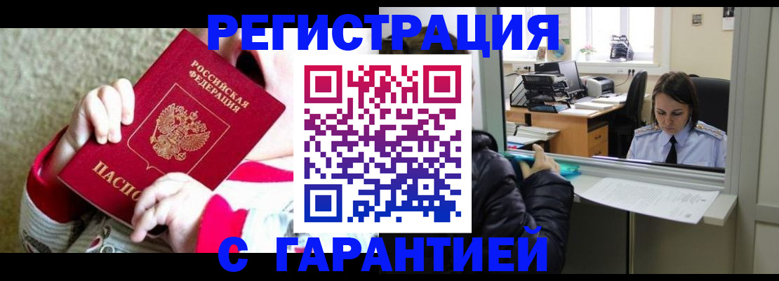 прописка паспорт в Чите
