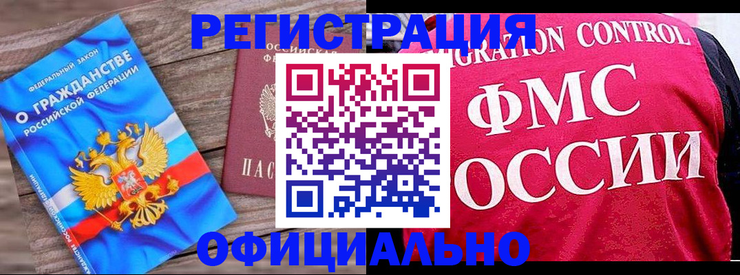 временная регистрация 2025 в Чите