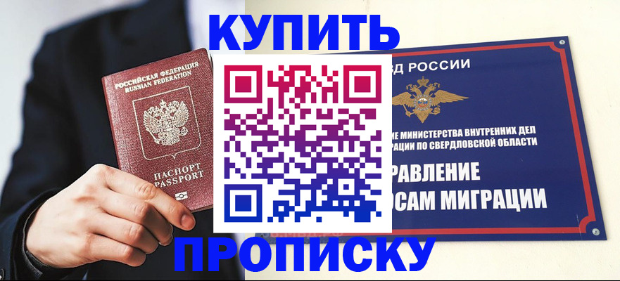 прописка для школы в Чите