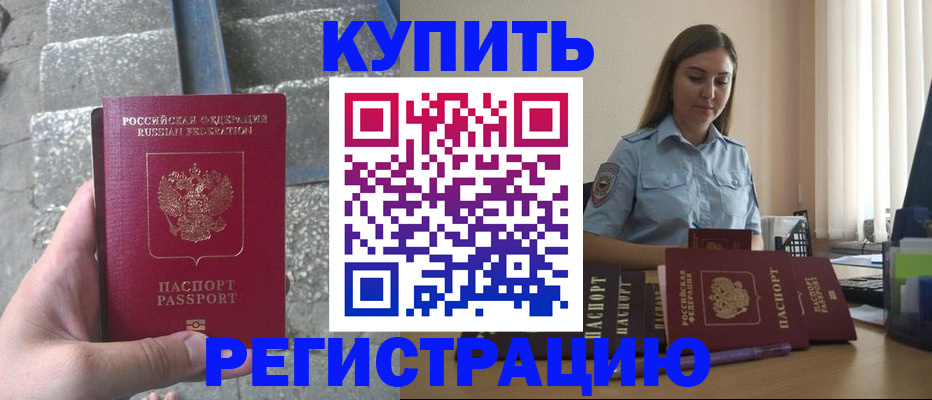 прописка в квартире в Чите