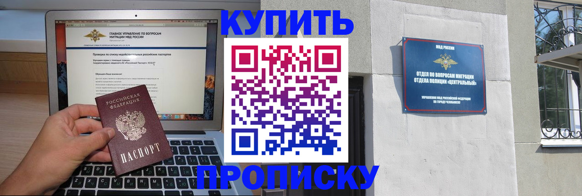 прописка от собственника в Чите