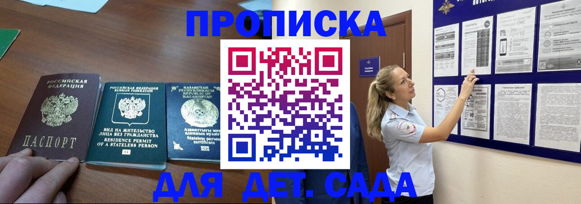 регистрация в Чите