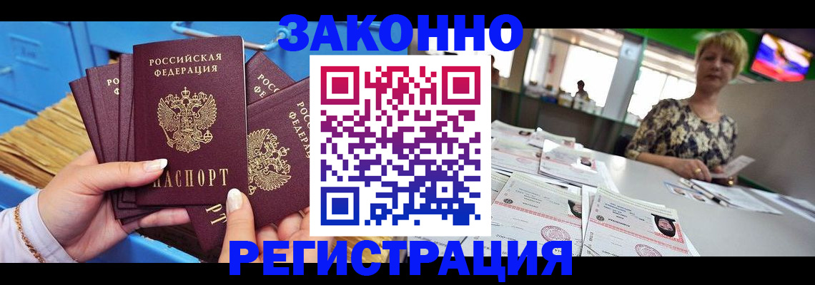 прописка для военкомата в Чите