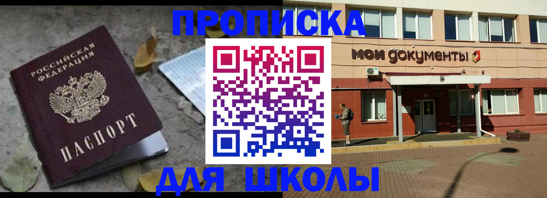 прописка гарантия в Чите